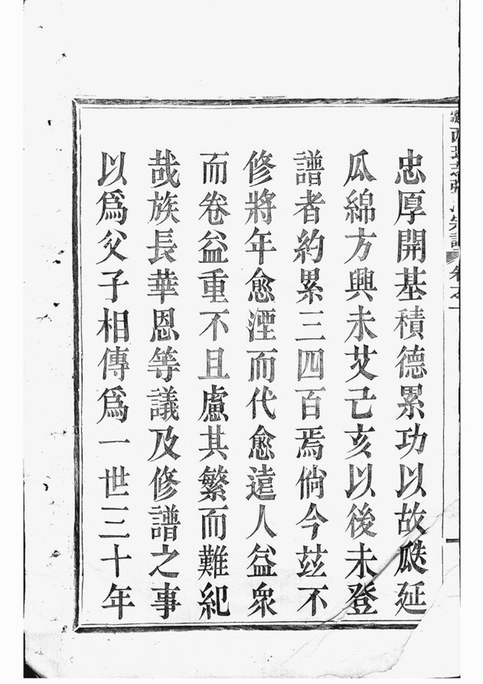 _剡西癐芝張氏宗譜 version __