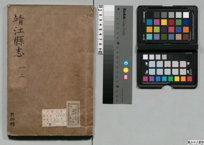 00874 新修靖江县志 0124070500 1.jpg