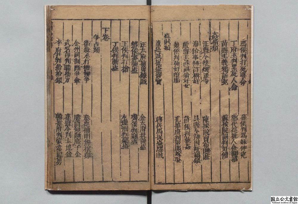 -皇明诸司廉明奇判公案传__