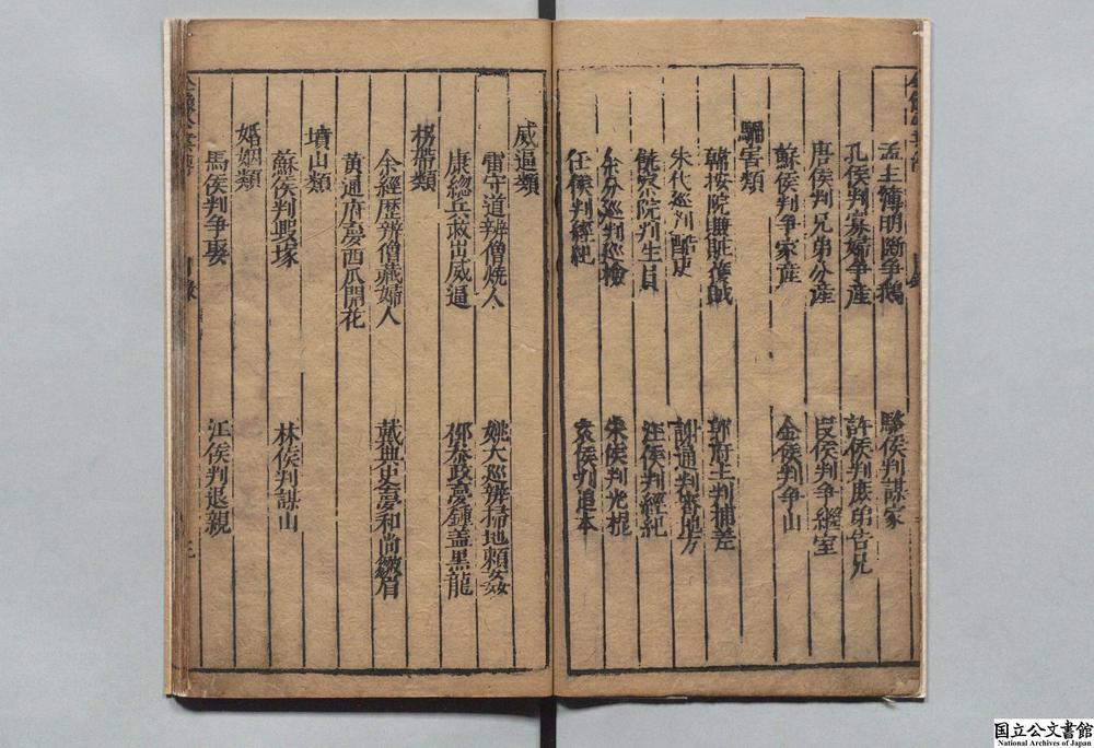 -皇明诸司廉明奇判公案传__
