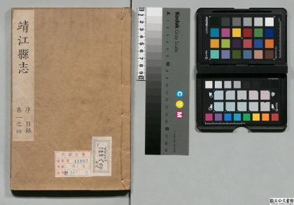 00875 新修靖江县志 0124070509 1.jpg