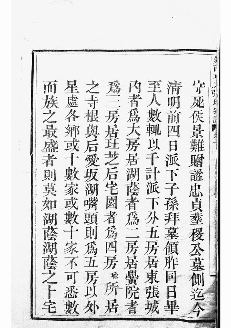 _剡西癐芝張氏宗譜 version __
