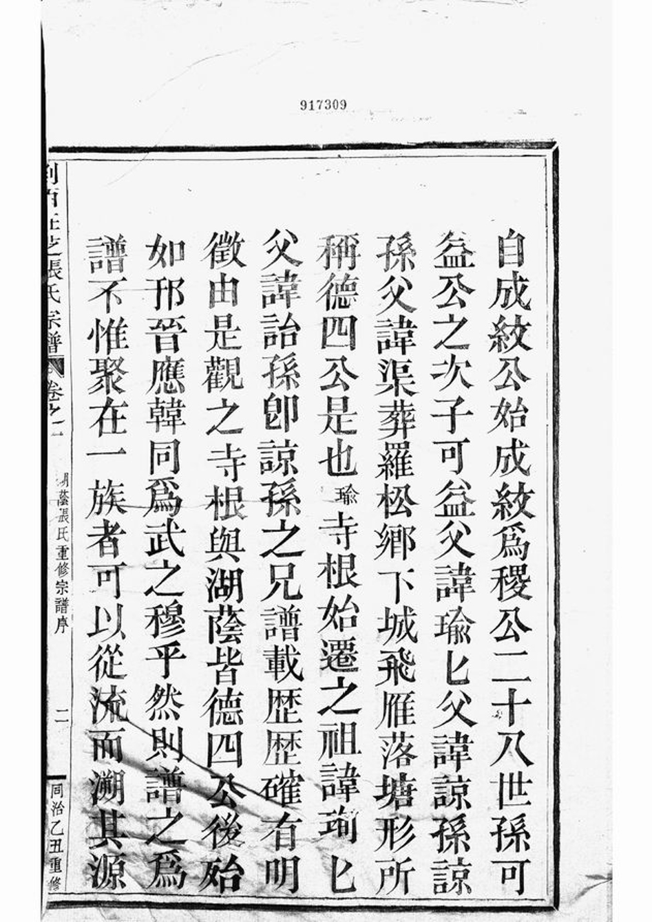 _剡西癐芝張氏宗譜 version __