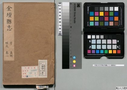 00878 金坛县志 0124070532 1.jpg