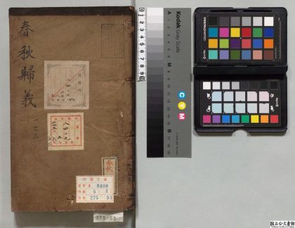 00879 春秋归义 0124031937 1.jpg