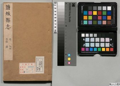 00880 盐城县志 0124070546 1.jpg