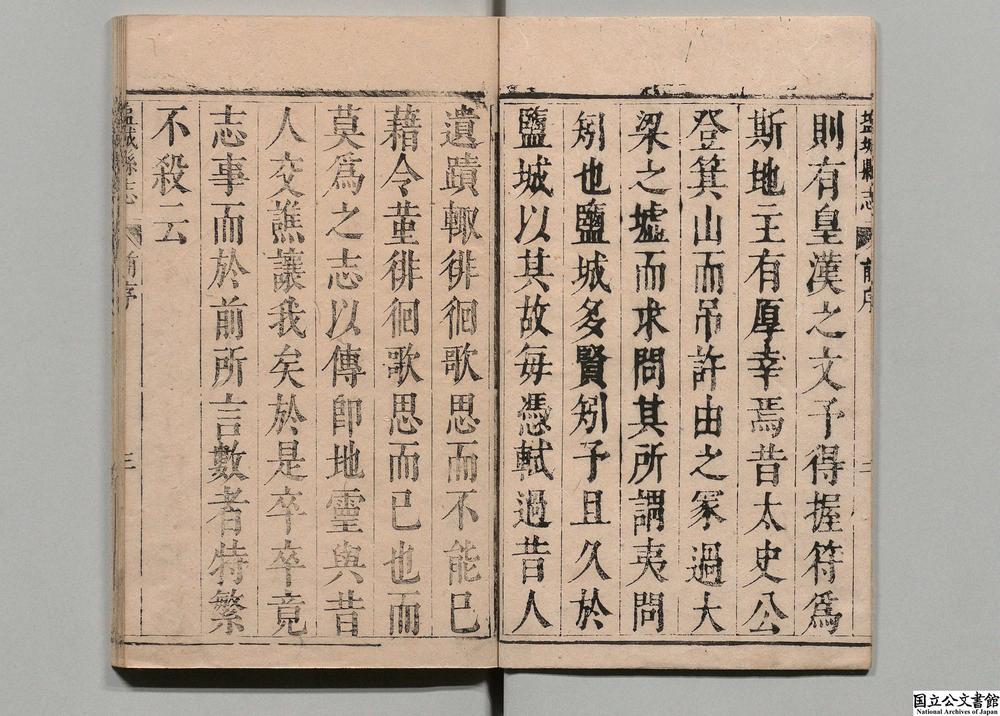 -盐城县志__