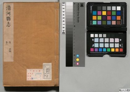 00881 清河县志 0124070553 1.jpg