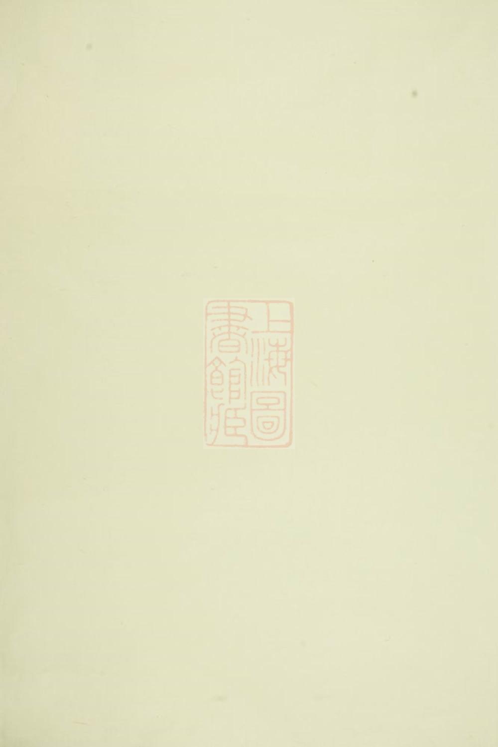 _剡西馬氏宗譜__