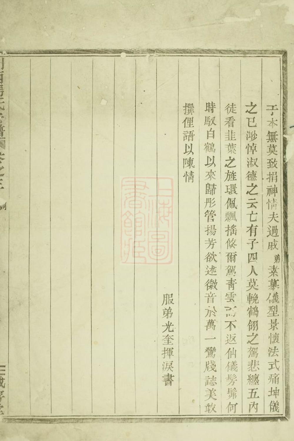 _剡西馬氏宗譜__