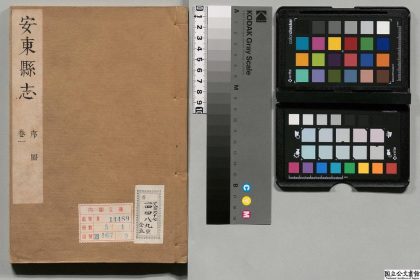 00882 安东县志 0124070600 1.jpg