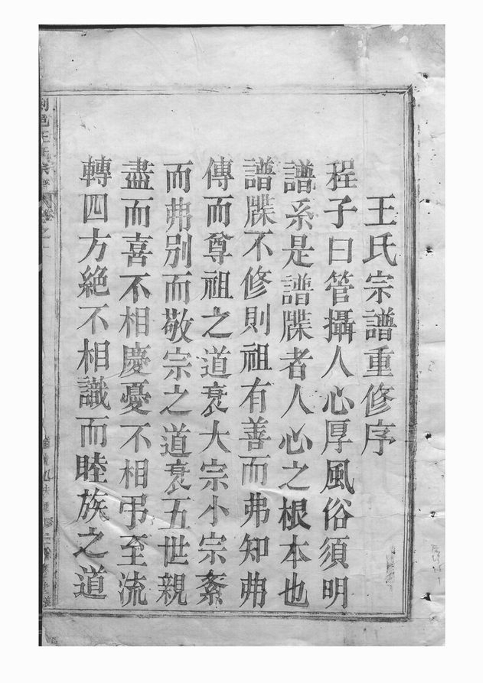 _剡邑王氏宗譜 version __