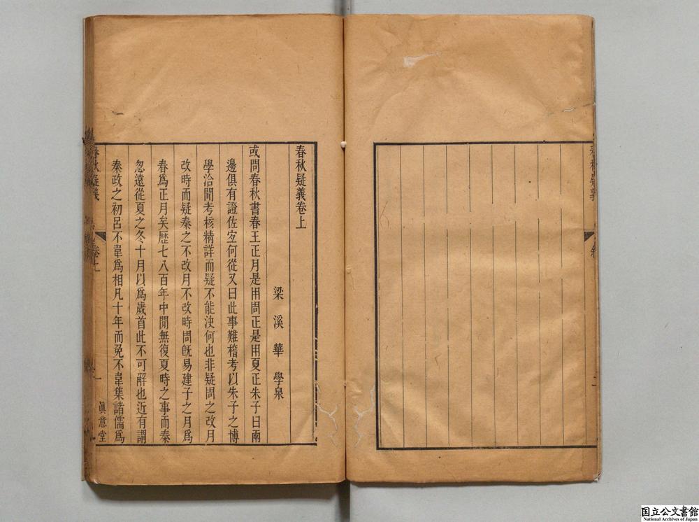 -春秋疑义__