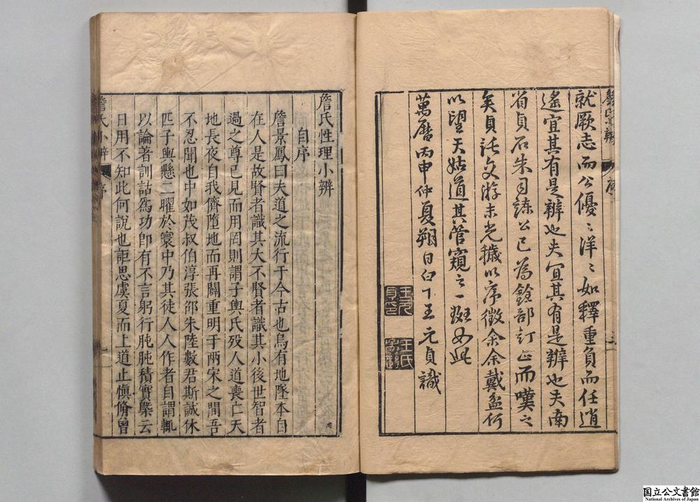 -詹氏性理小辩__