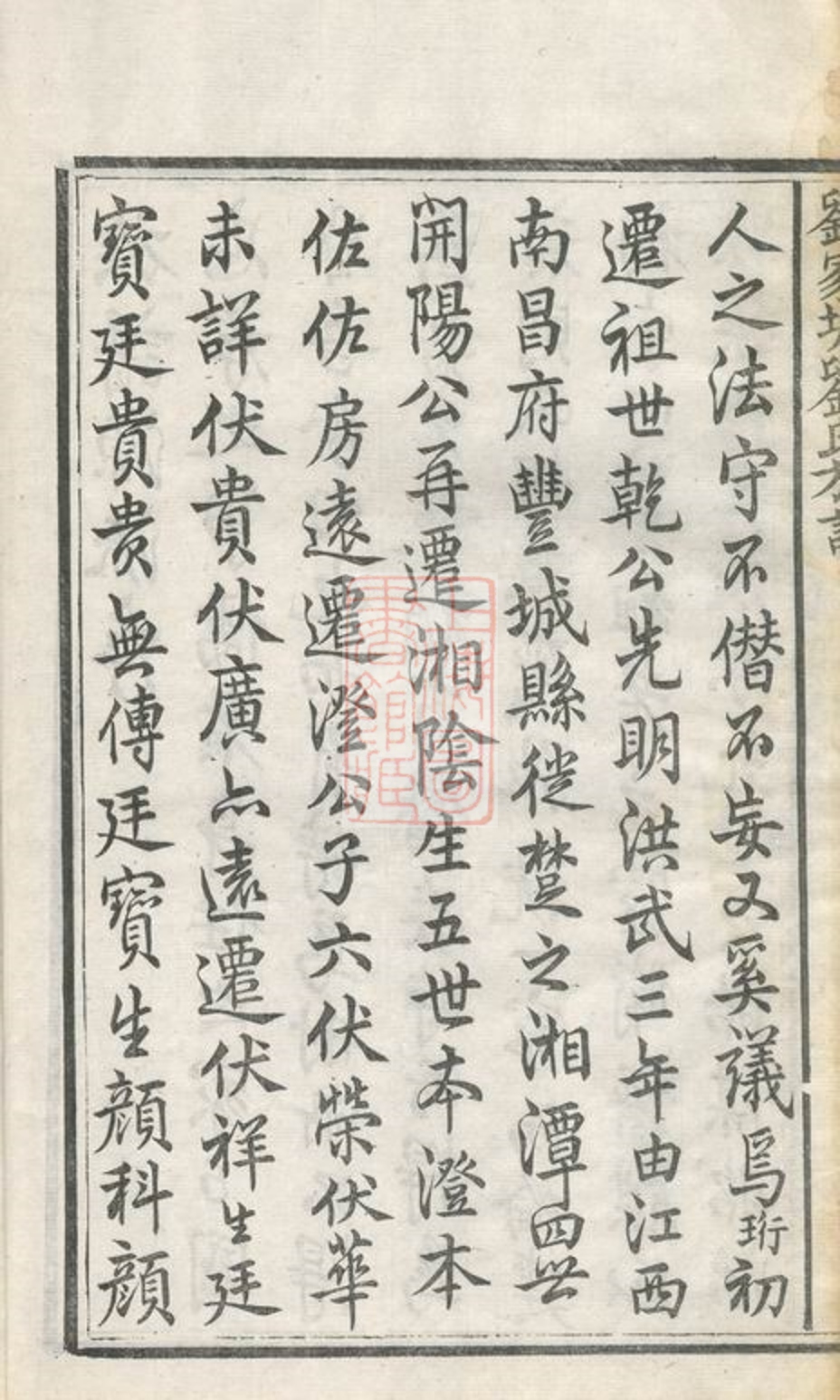 _劉家塘劉氏族譜 version __