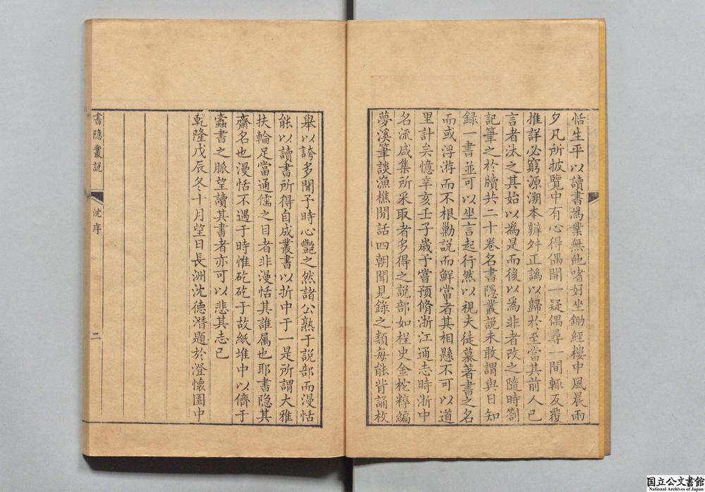 -书隐丛说__