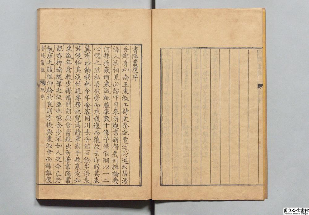 -书隐丛说__