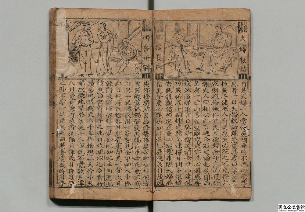 -鼎锲全像按鉴唐钟馗全传__