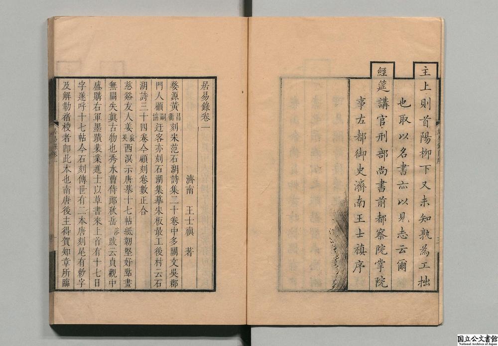 -居易录__