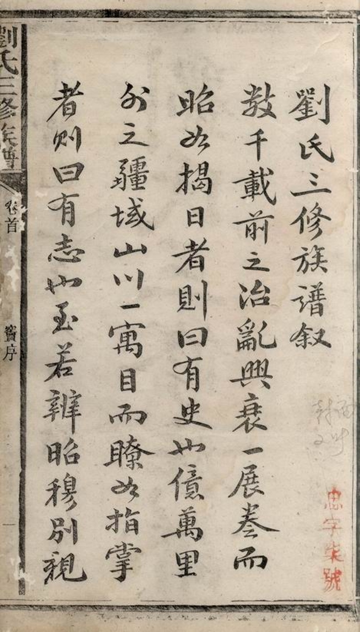 _劉氏三修族譜 version __