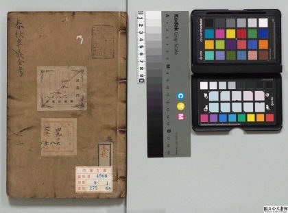 00893 春秋事义全考 0124032133 1.jpg