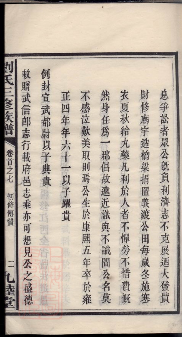 _劉氏三修族譜 version __