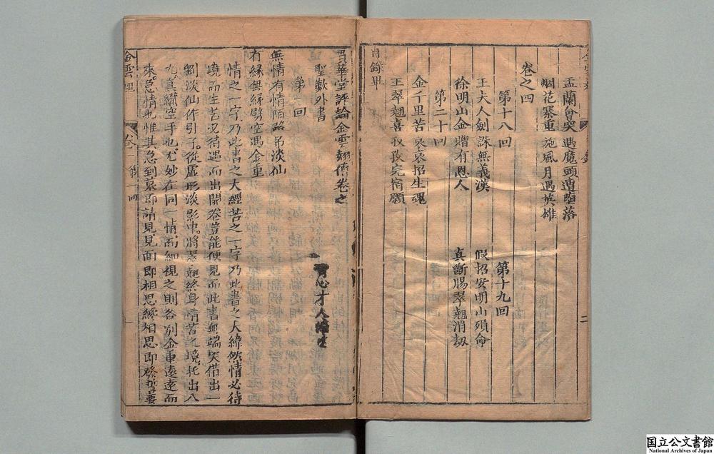 -贯华堂评论金云翘传__