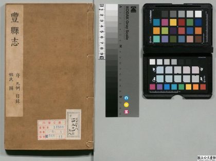 00897 新修豊县志 0124070756 1.jpg