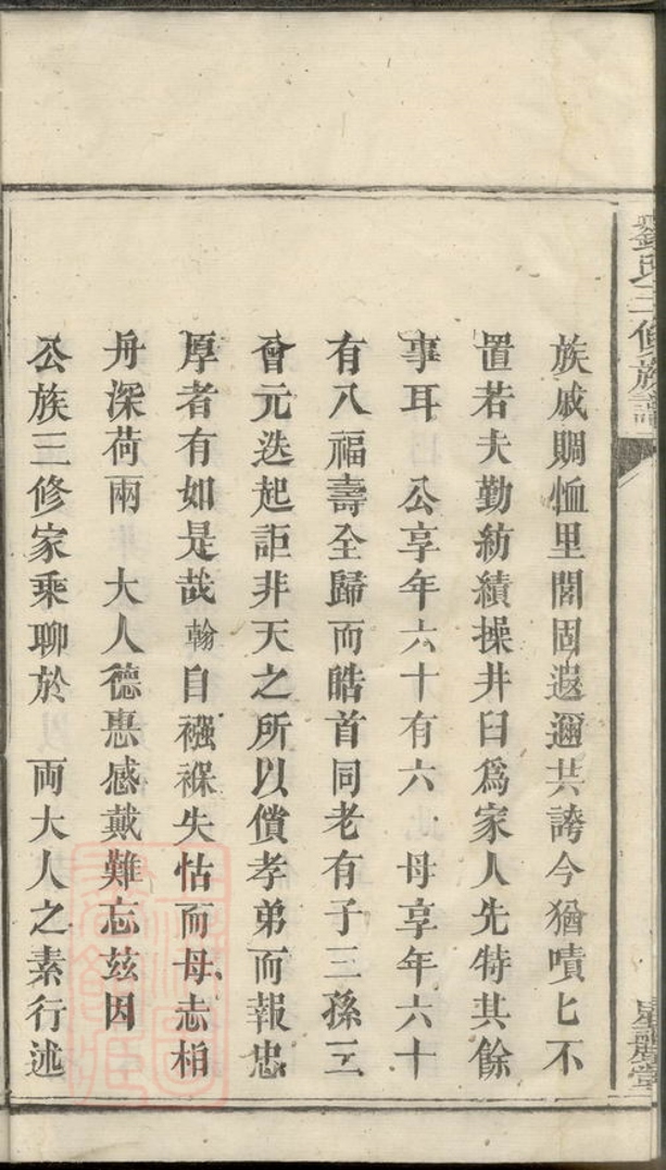 _劉氏三修族譜 version __