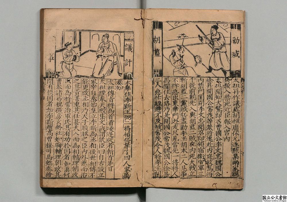 -新锲国朝承运传__