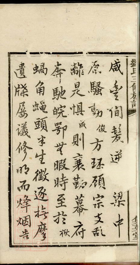 _劉氏三修族譜 version __