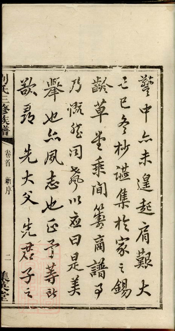 _劉氏三修族譜 version __