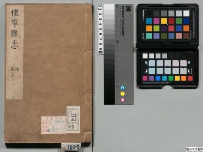 00900 安庆府懐（怀）宁县志 0124070818 1.jpg