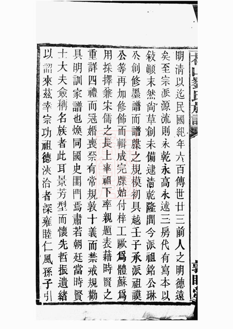 _劉氏五修族譜 version __