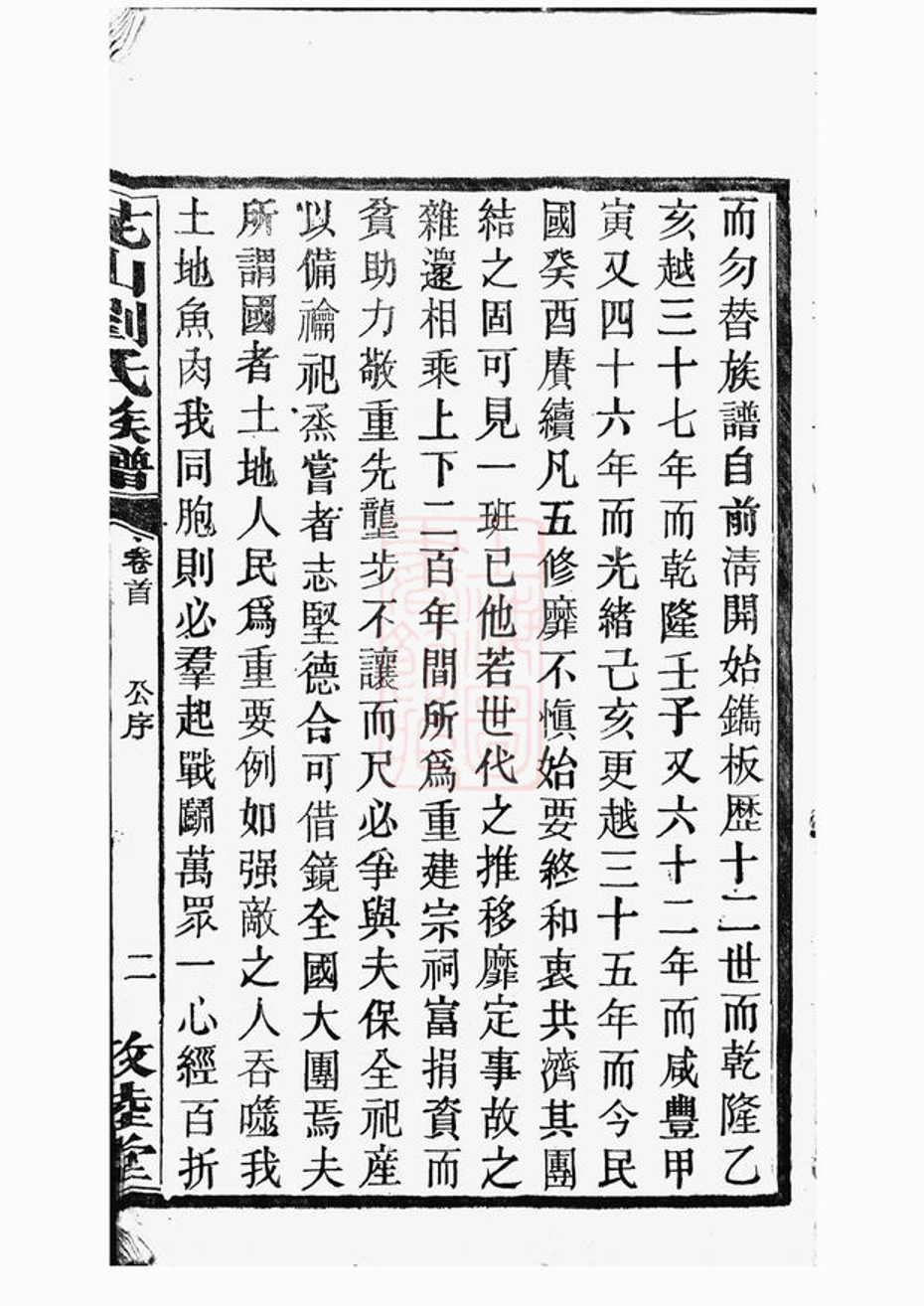 _劉氏五修族譜 version __