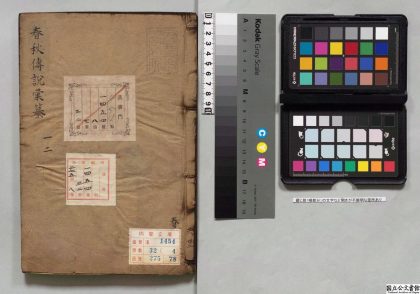 00903 钦定春秋传说汇纂 0124032255 1.jpg