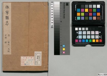 00904 休宁县志 0124070850 1.jpg