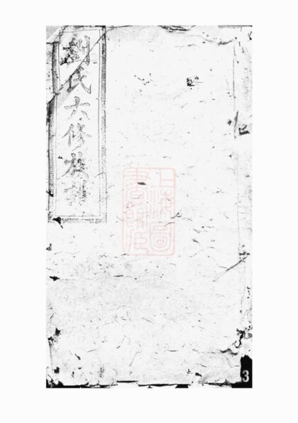 00904 劉氏六修族譜 Version 1 1207204107 1.jpg