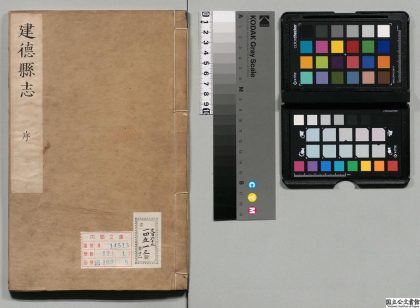 00906 建徳县志 0124070905 1.jpg