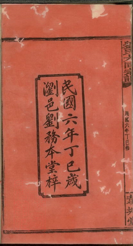 _劉氏合修宗譜__