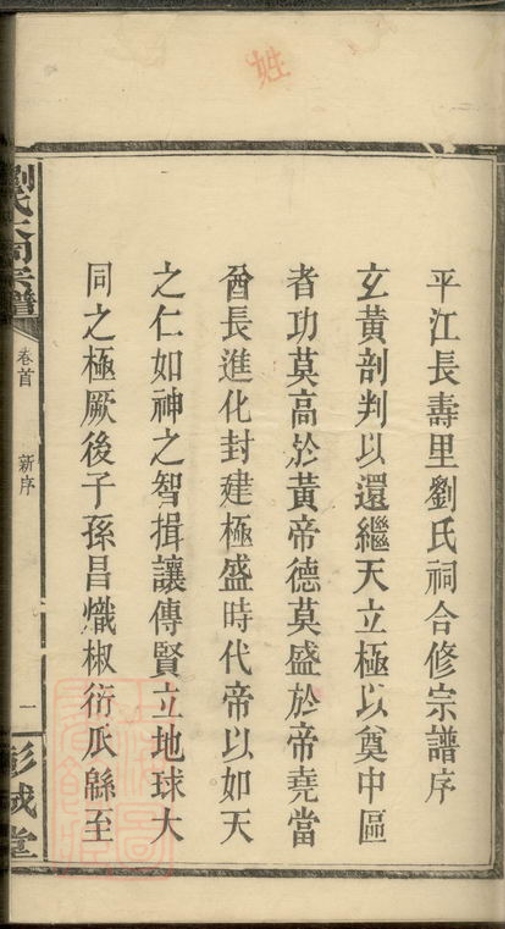 _劉氏合修宗譜__
