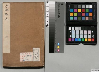 00909 合肥县志 0124070929 1.jpg