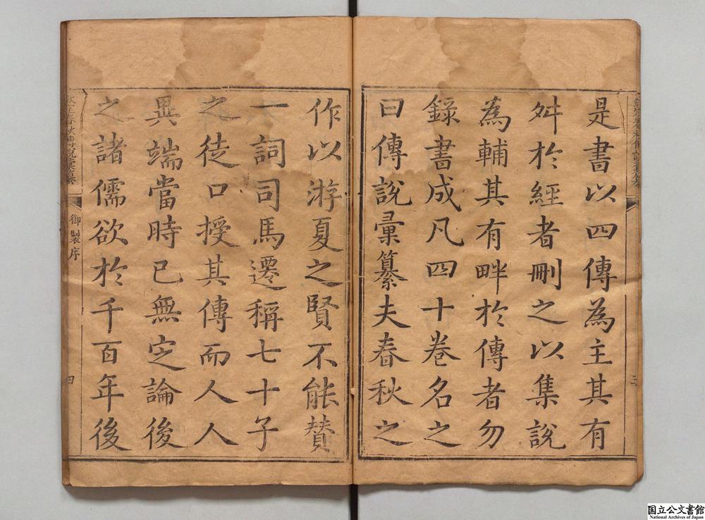 -钦定春秋传说汇纂__