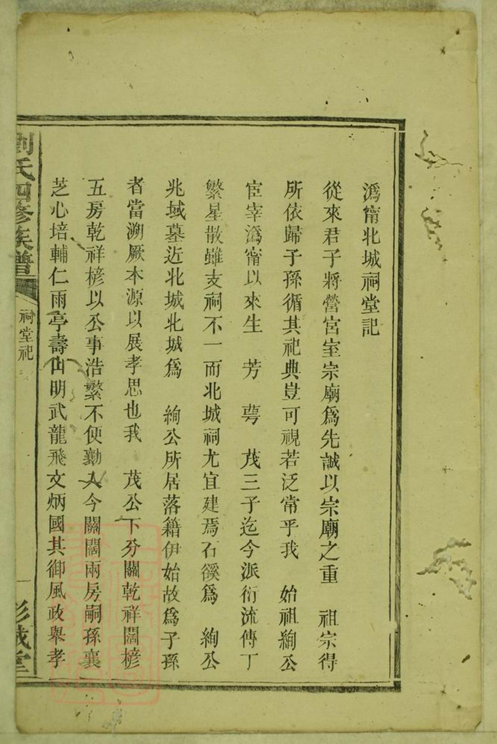 _劉氏四修族譜 version __