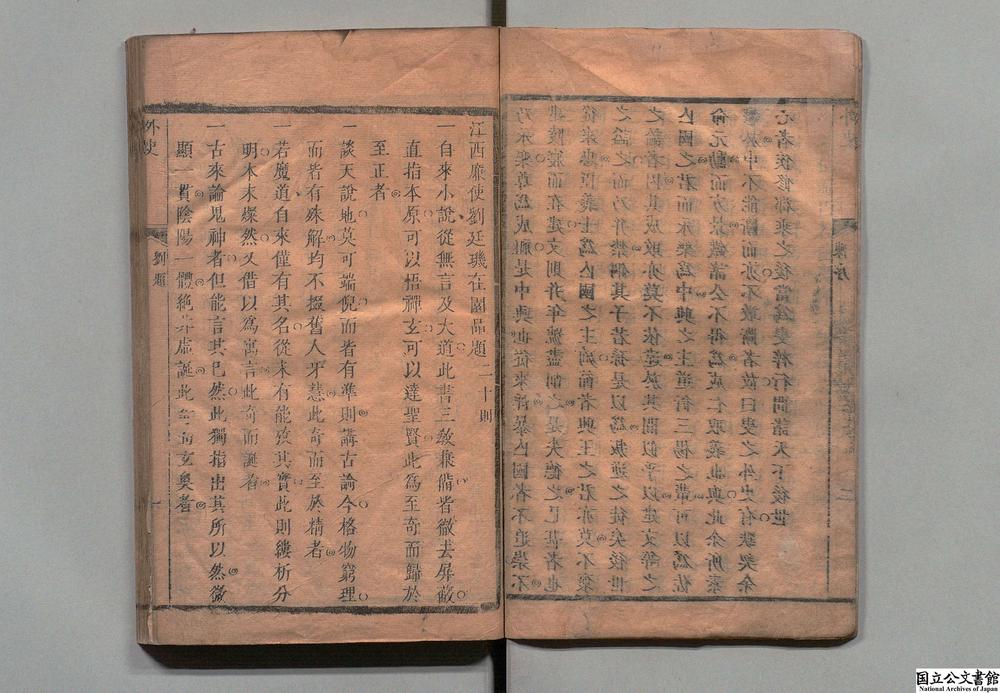 -新刻逸田叟女仙外史大奇书__