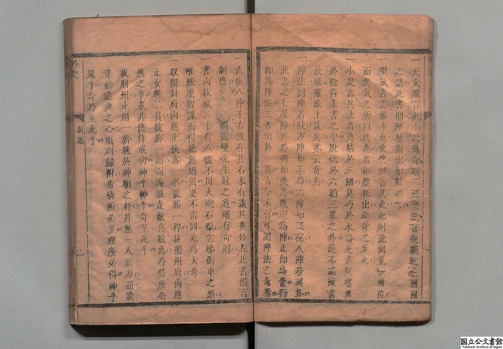 -新刻逸田叟女仙外史大奇书__