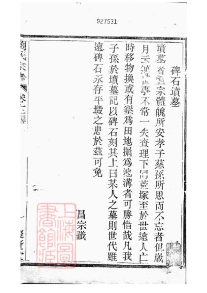 00917 劉氏宗譜 Version 1 Part 5 1207204119 1.jpg