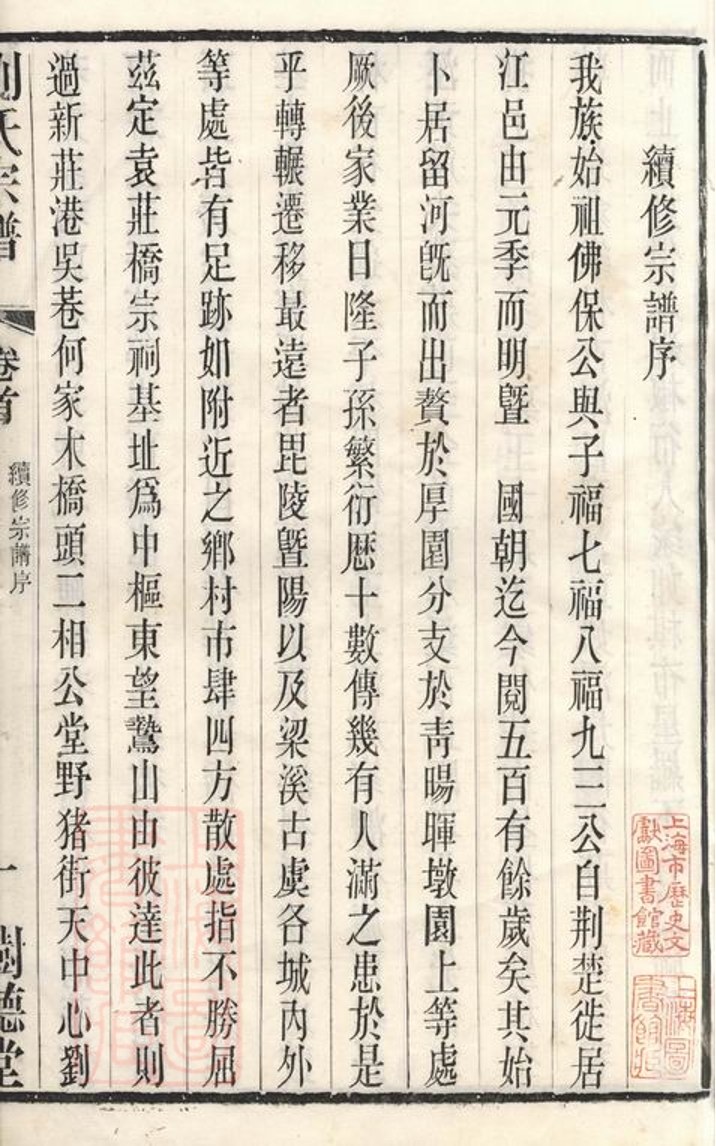 _劉氏宗譜 version part __