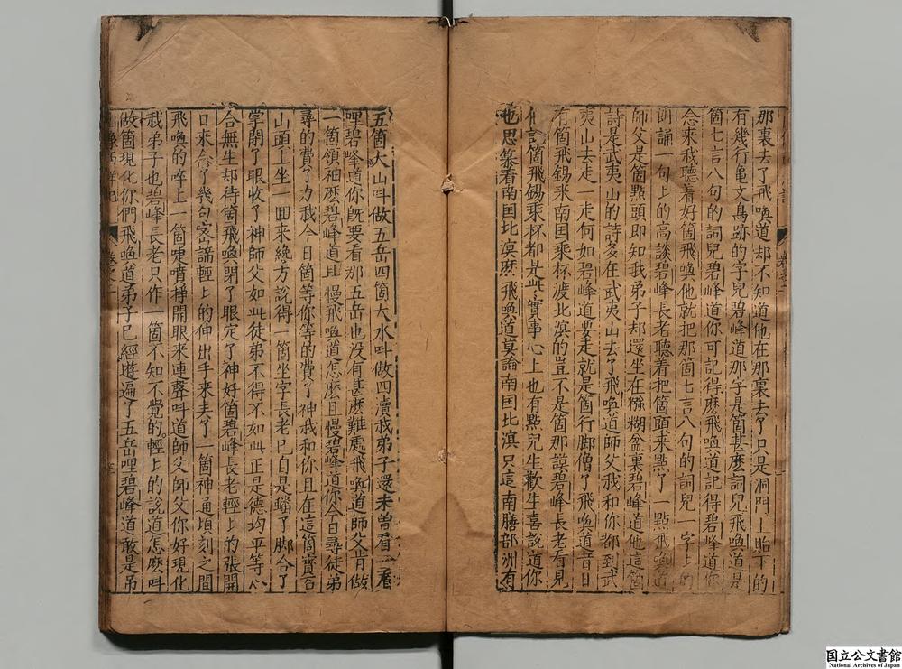 -新刻全像三宝太监西洋记通俗演义__