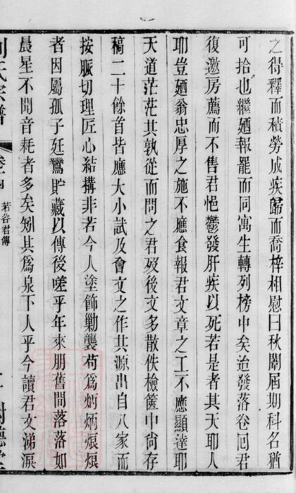 00920 劉氏宗譜 Version 11 Part 2 1207204122 1.jpg